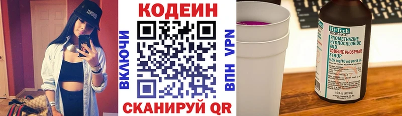Codein напиток Lean (лин) Кириллов